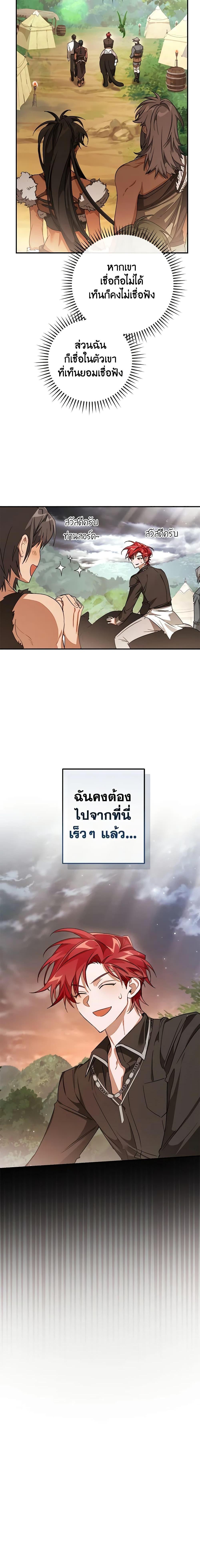 Trash of the Count’s Family ตอนที่ 108 16