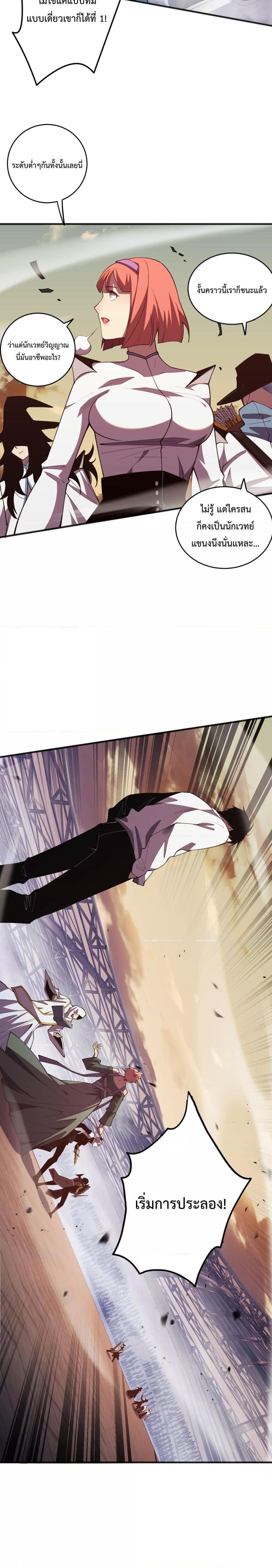 Disastrous Necromancer ตอนที่ 70 16