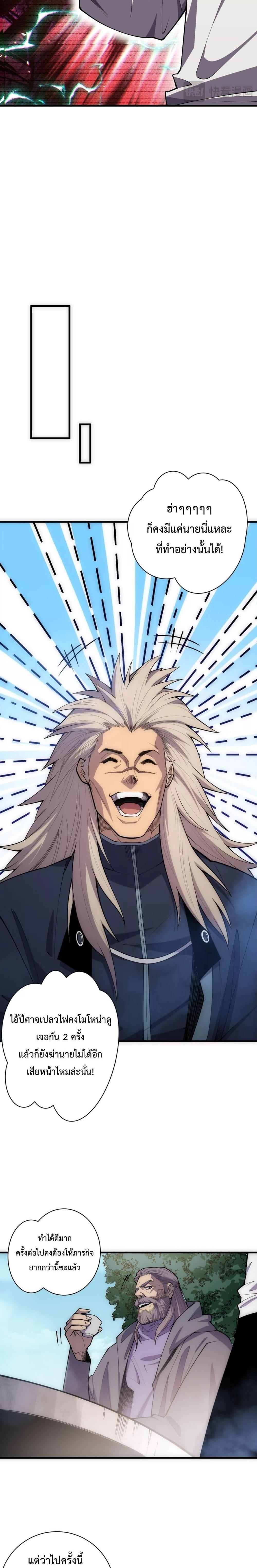 Disastrous Necromancer ตอนที่ 67 17