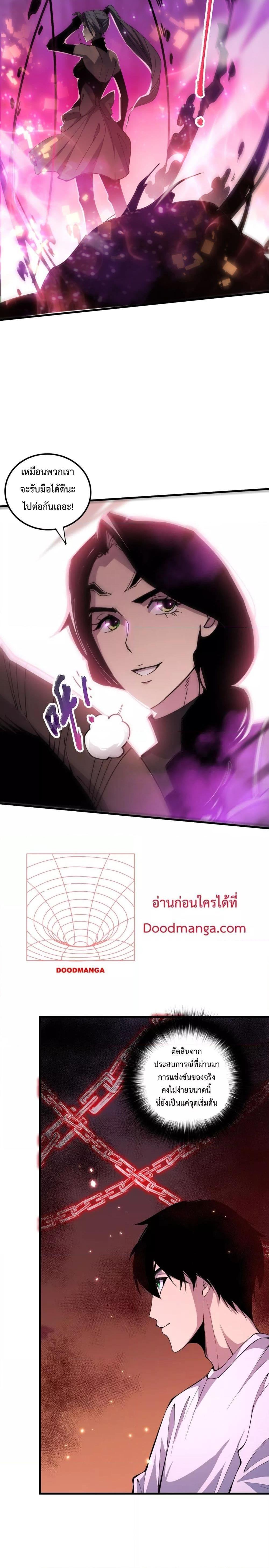 Disastrous Necromancer ตอนที่ 68 17
