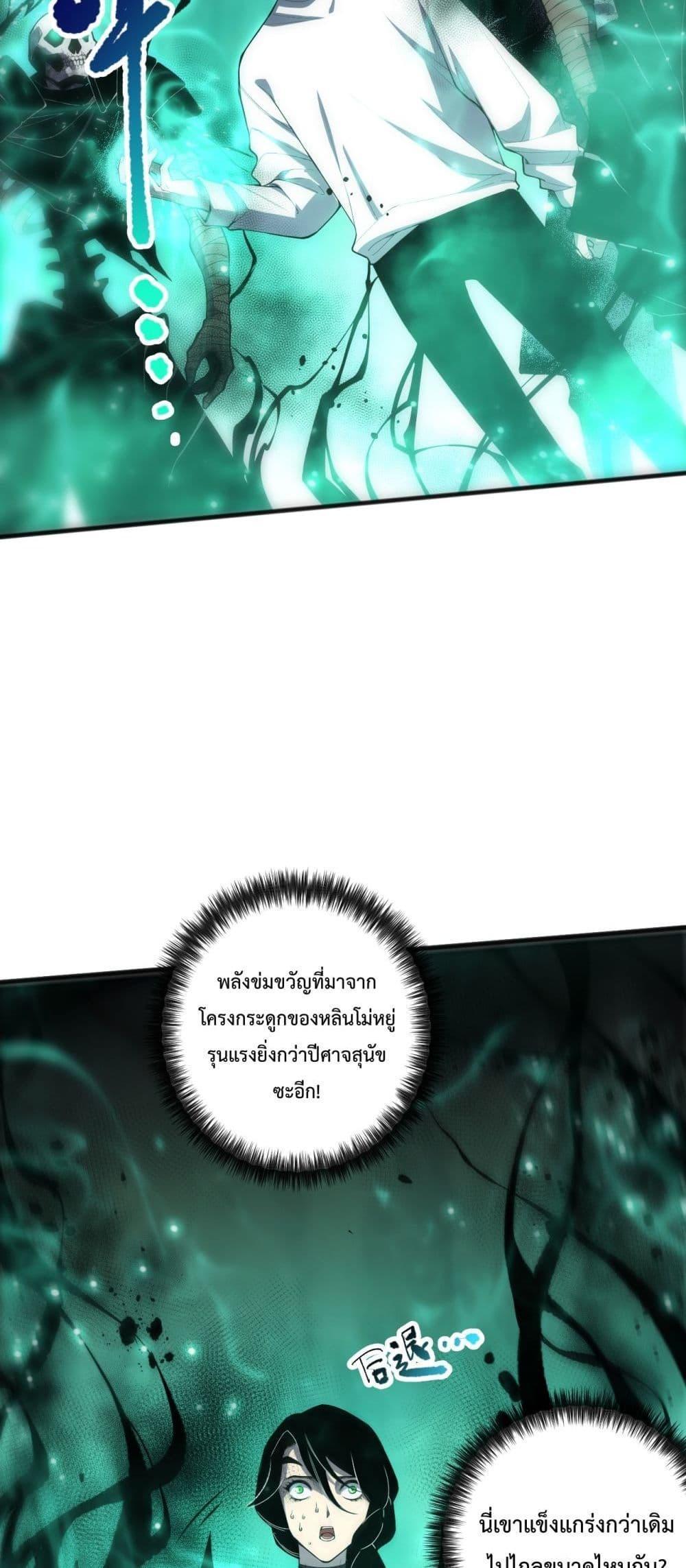 Disastrous Necromancer ตอนที่ 69 17