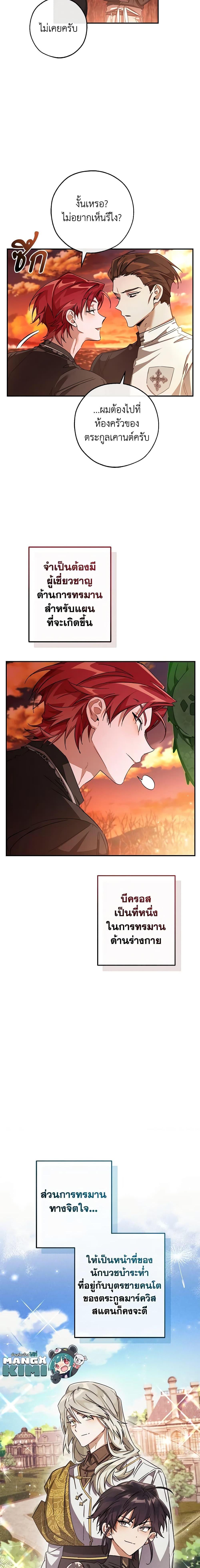 Trash of the Count’s Family ตอนที่ 108 18