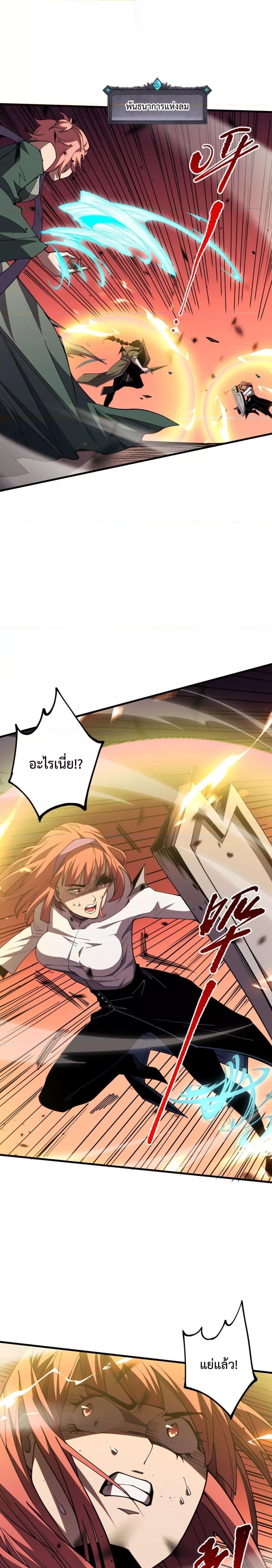 Disastrous Necromancer ตอนที่ 70 18