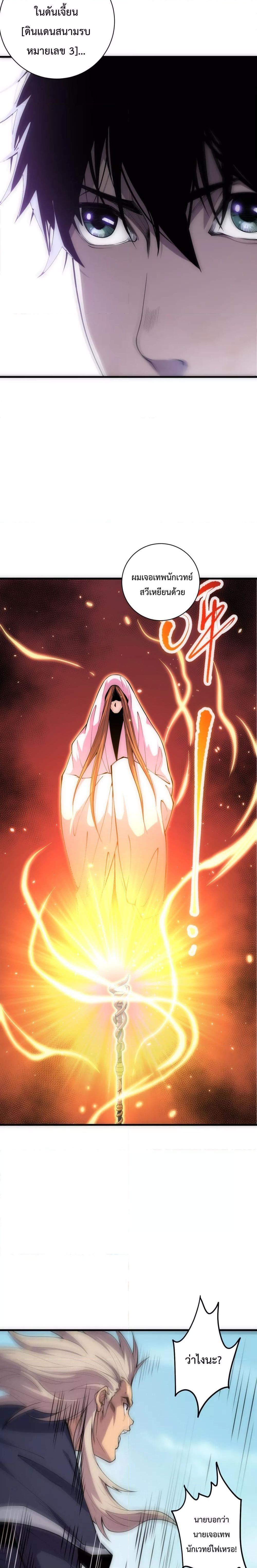 Disastrous Necromancer ตอนที่ 67 18