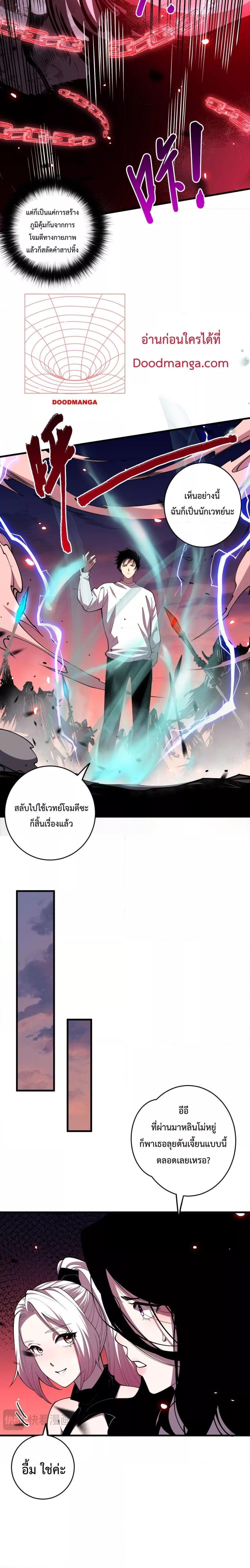 Disastrous Necromancer ตอนที่ 66 18