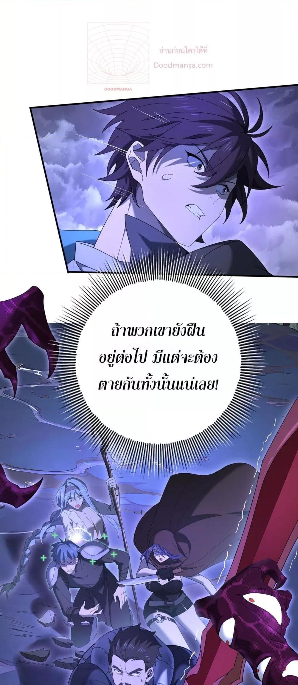 I am Drako Majstor ตอนที่ 8 18