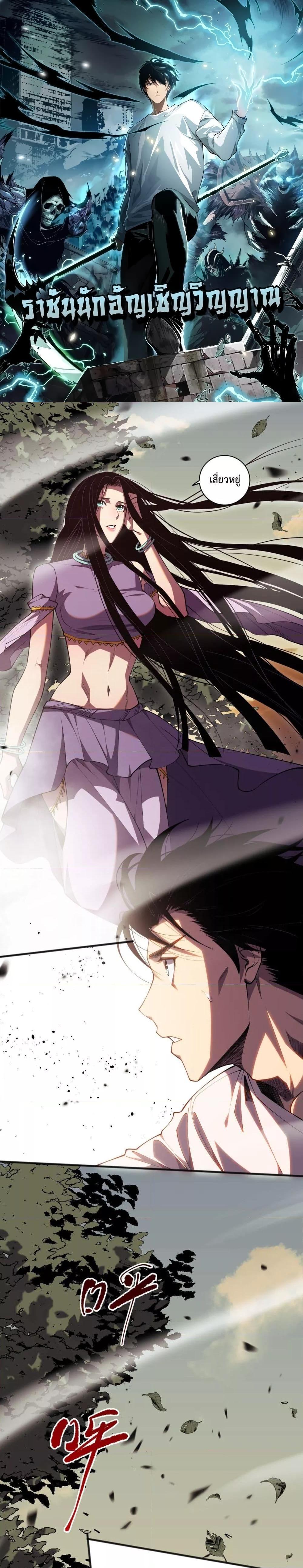 Disastrous Necromancer ตอนที่ 70 1