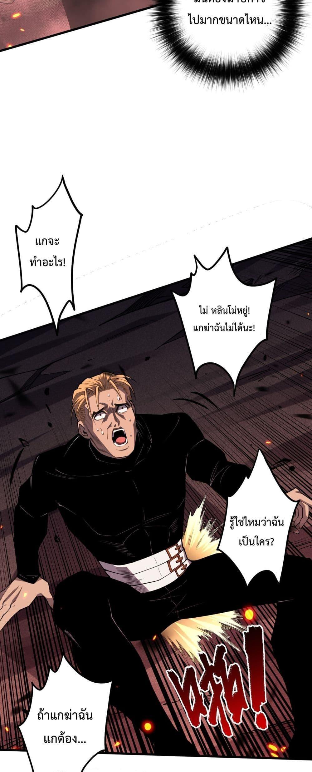 Disastrous Necromancer ตอนที่ 65 19