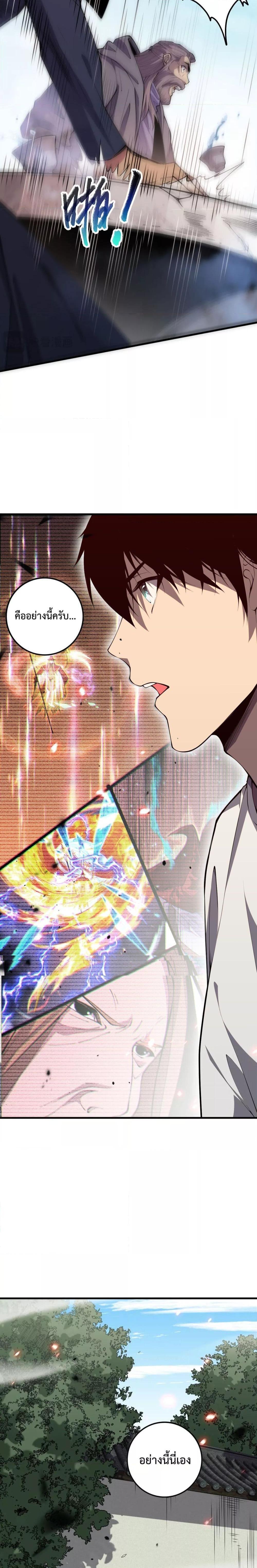 Disastrous Necromancer ตอนที่ 67 19