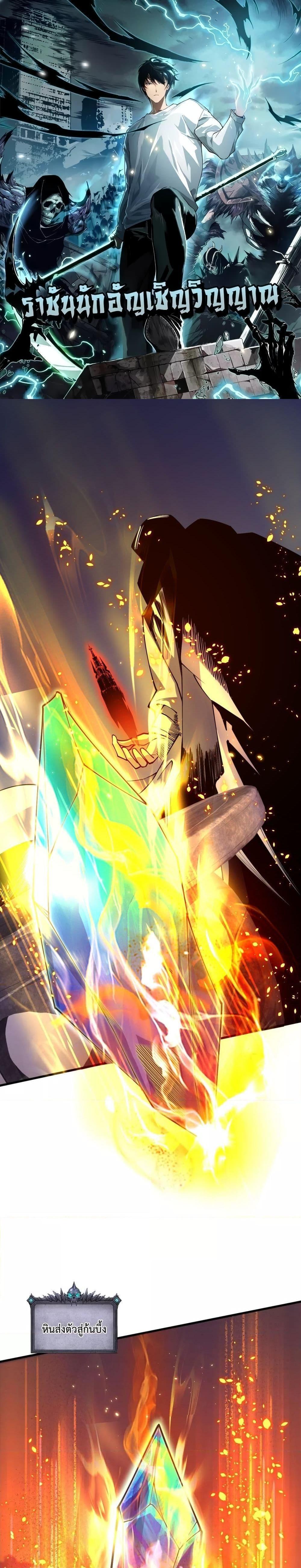 Disastrous Necromancer ตอนที่ 68 1