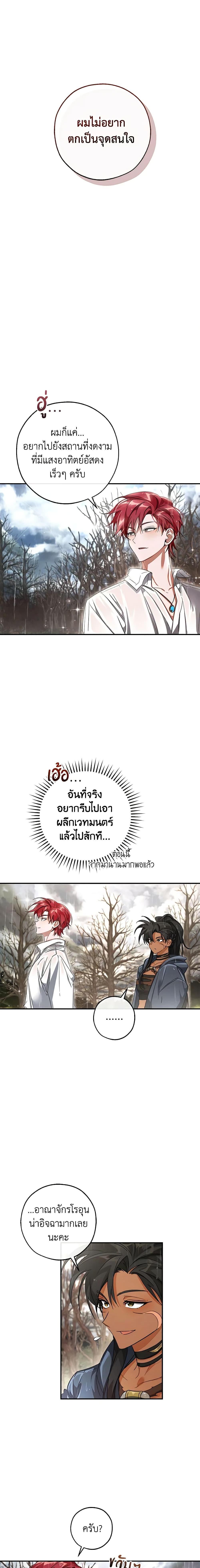 Trash of the Count’s Family ตอนที่ 108 2