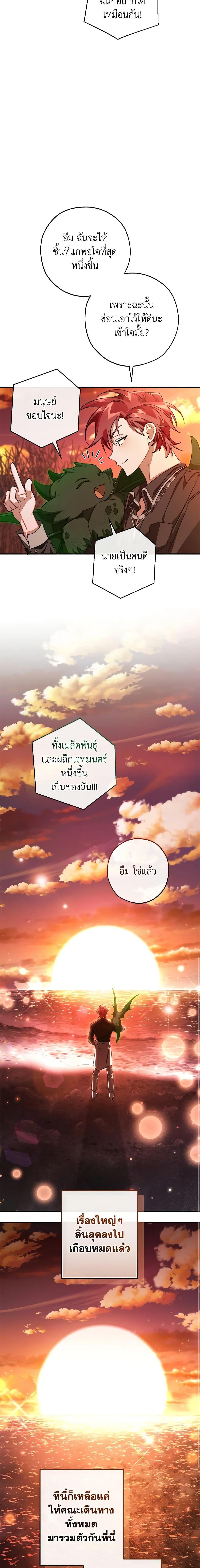 Trash of the Count’s Family ตอนที่ 108 20
