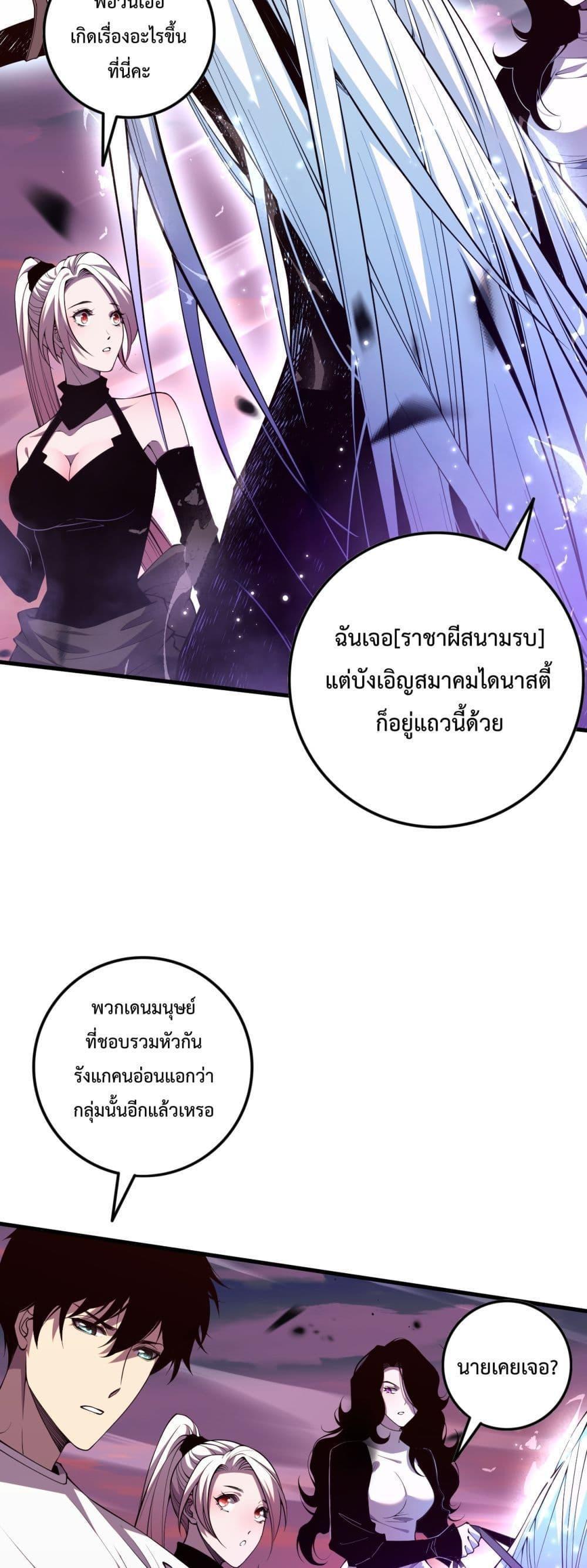 Disastrous Necromancer ตอนที่ 64 20