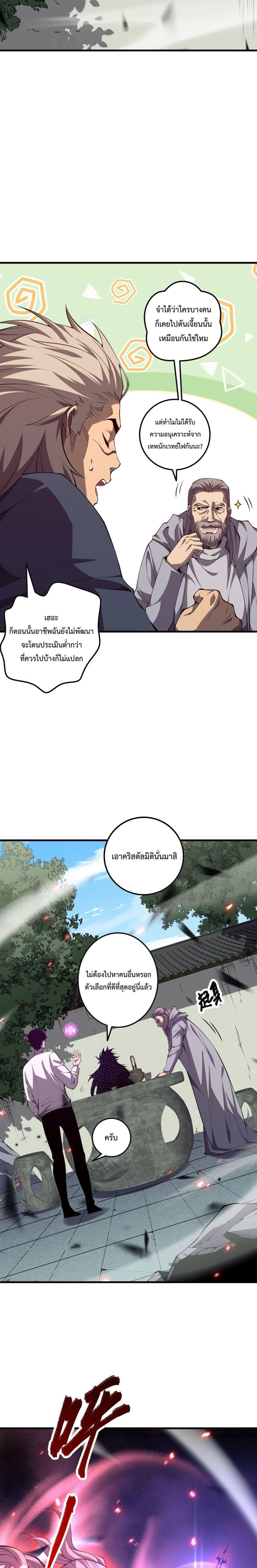 Disastrous Necromancer ตอนที่ 67 20