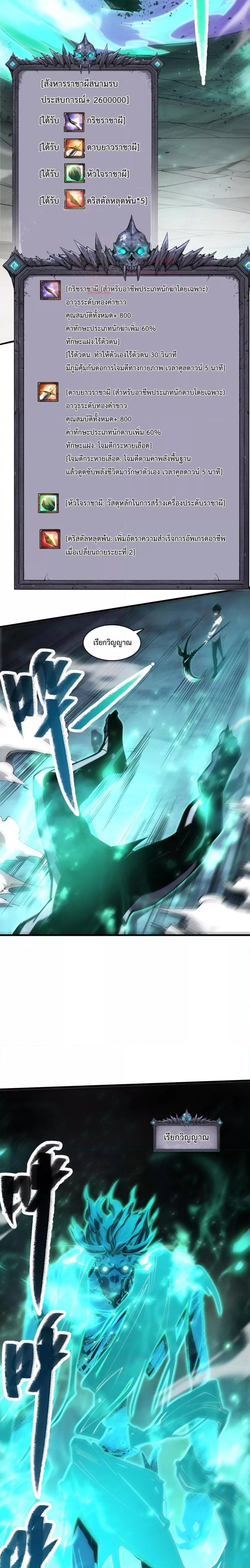 Disastrous Necromancer ตอนที่ 66 20