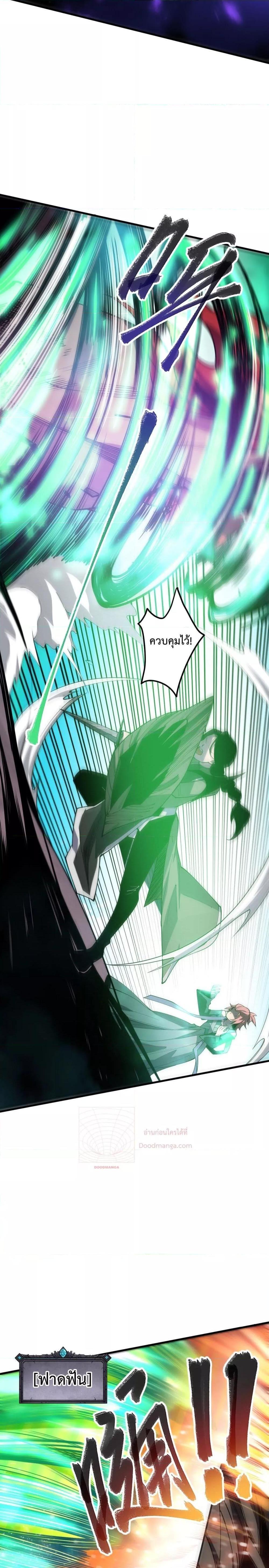 Disastrous Necromancer ตอนที่ 68 20