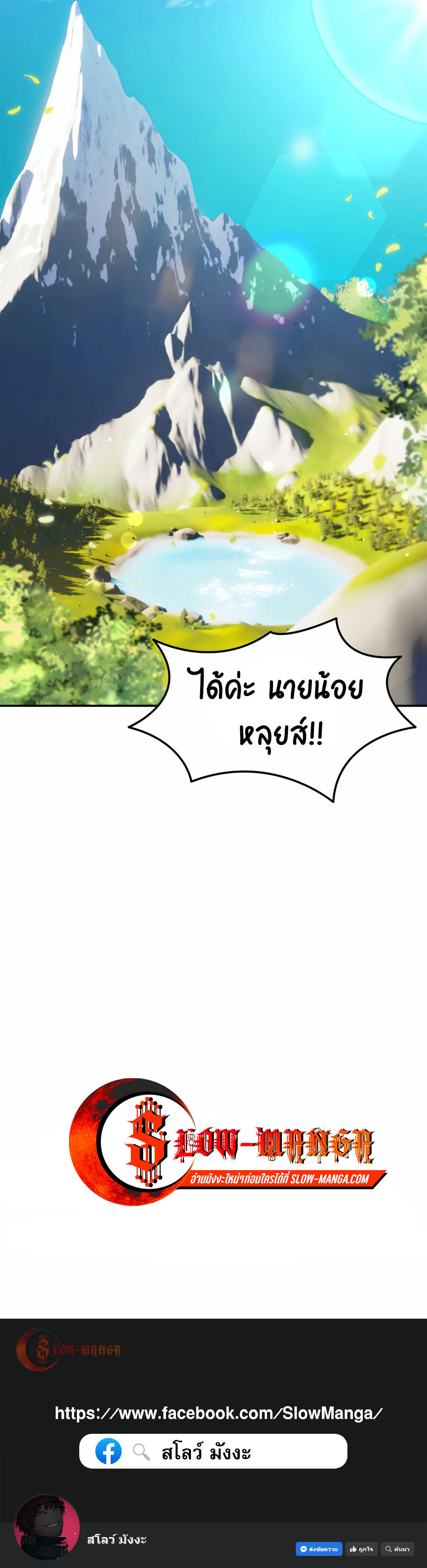 How to Survive as a terminally-ill Dragon ตอนที่ 6 20