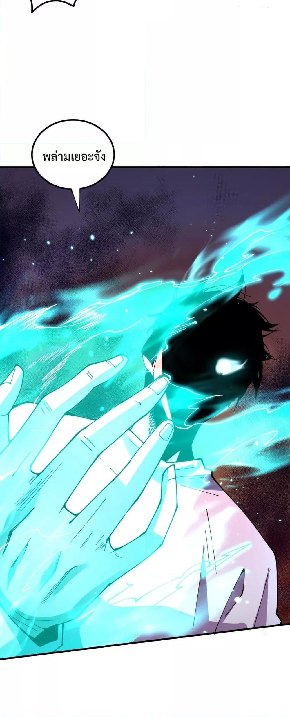 Disastrous Necromancer ตอนที่ 65 20