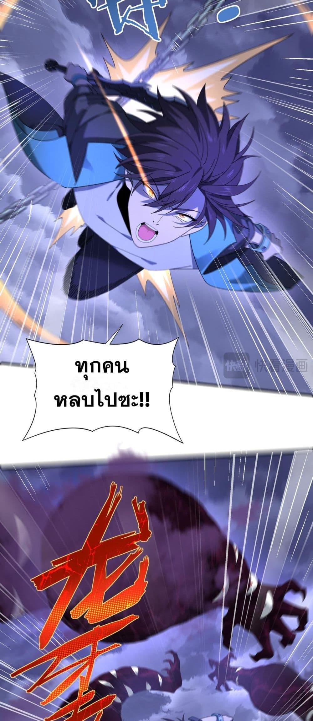 I am Drako Majstor ตอนที่ 8 20