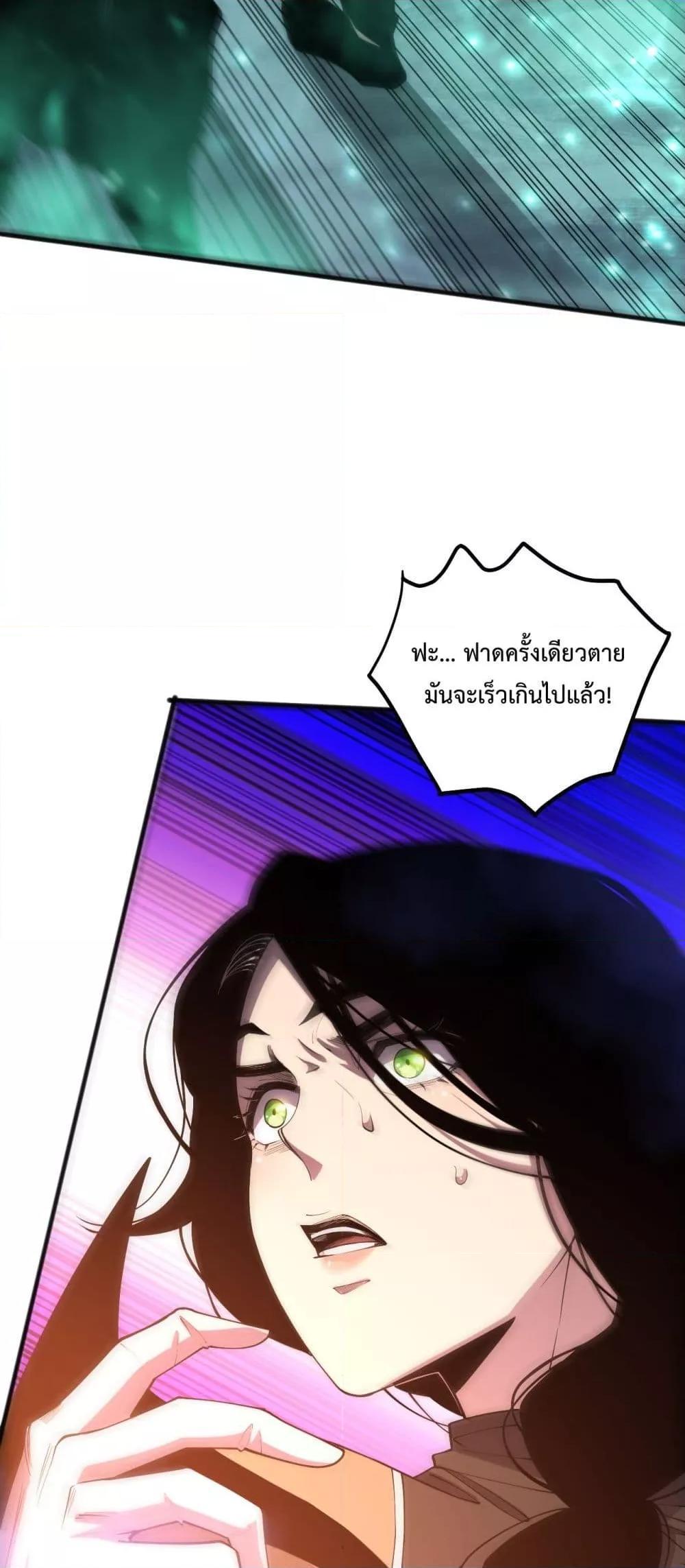 Disastrous Necromancer ตอนที่ 69 20
