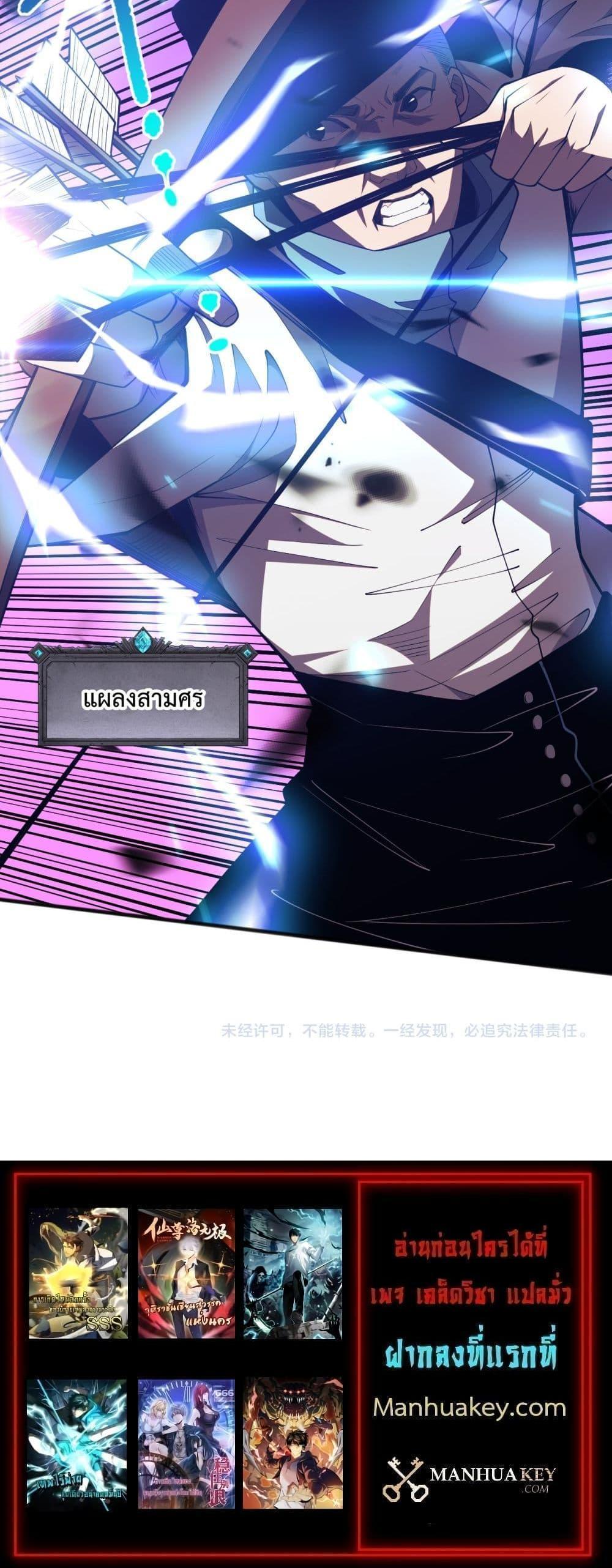 Disastrous Necromancer ตอนที่ 70 21