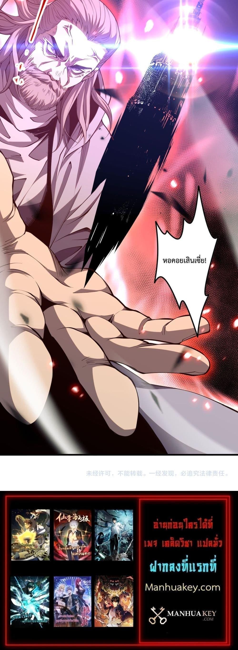 Disastrous Necromancer ตอนที่ 67 21