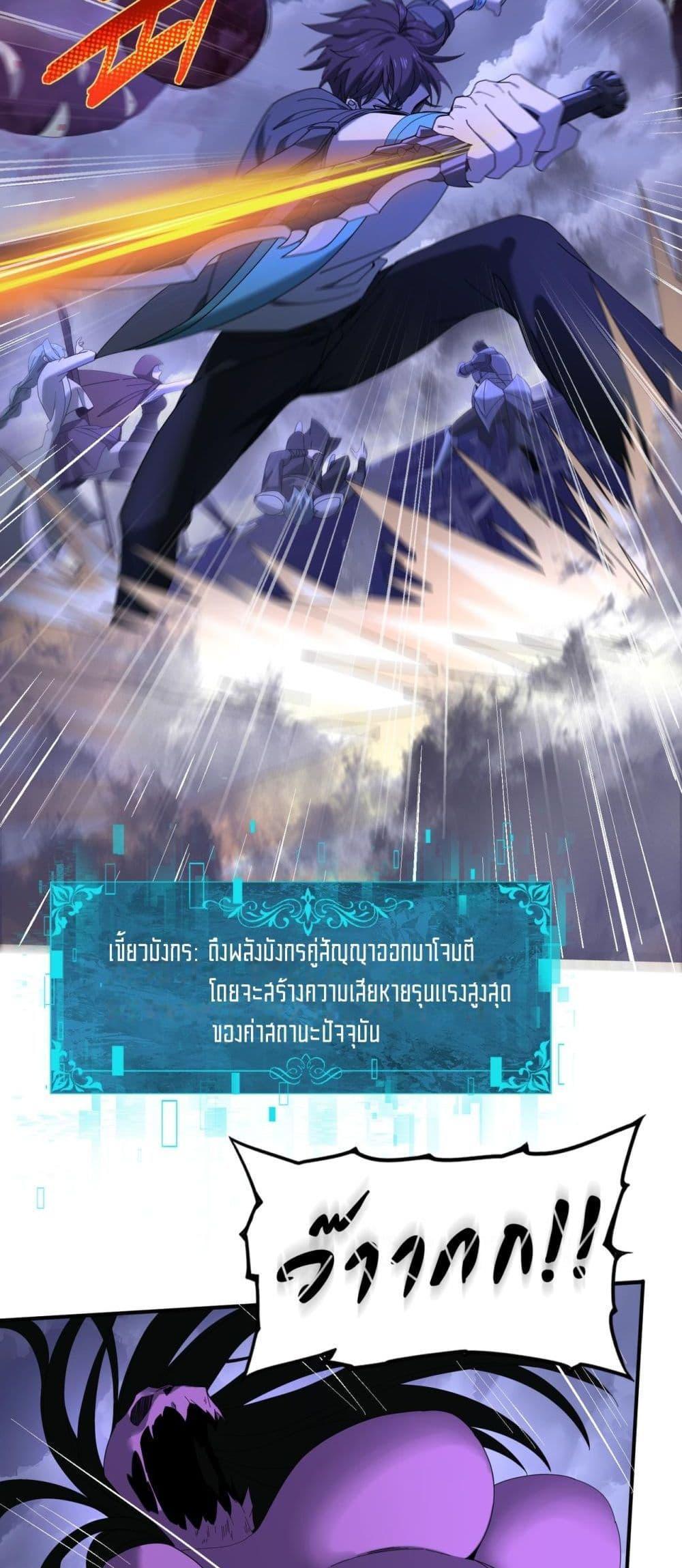 I am Drako Majstor ตอนที่ 8 21