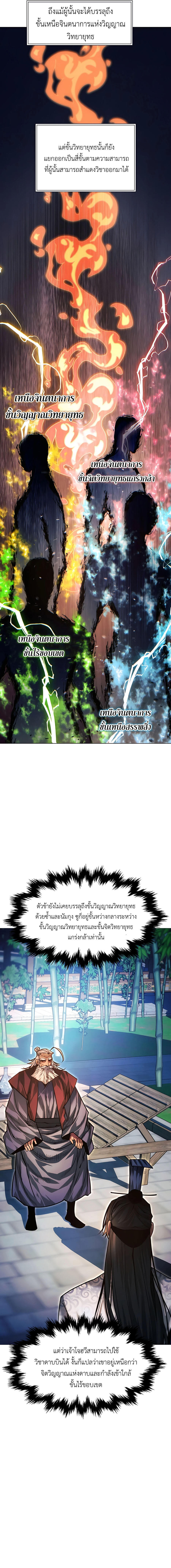 A Modern Man Who Got Transmigrated Into the Murim World ตอนที่ 82 21