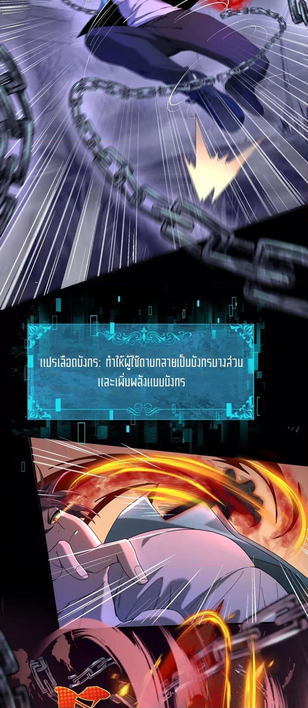 I am Drako Majstor ตอนที่ 8 23