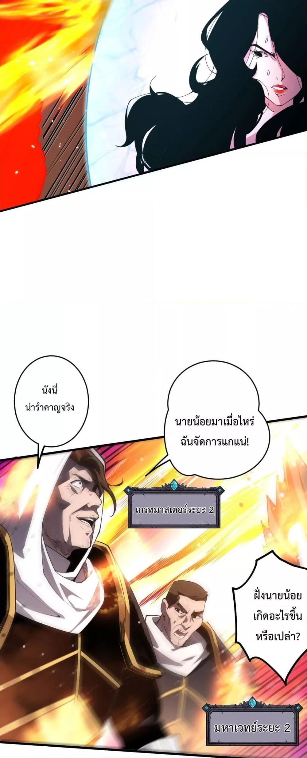 Disastrous Necromancer ตอนที่ 65 25