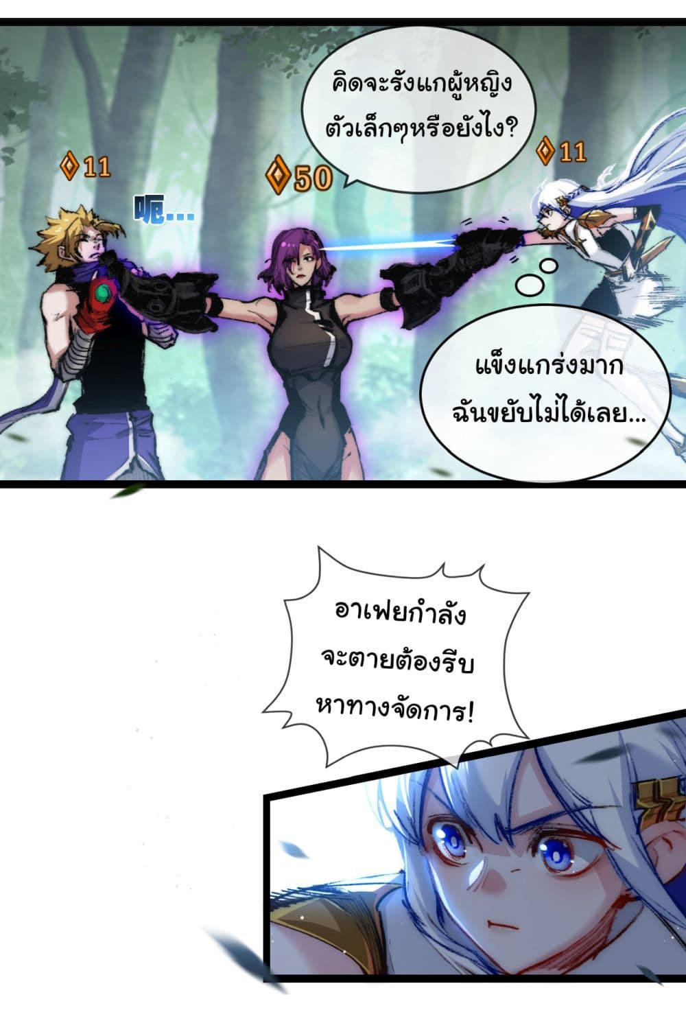 I’m The Boss in Magic Moon ตอนที่ 27 2