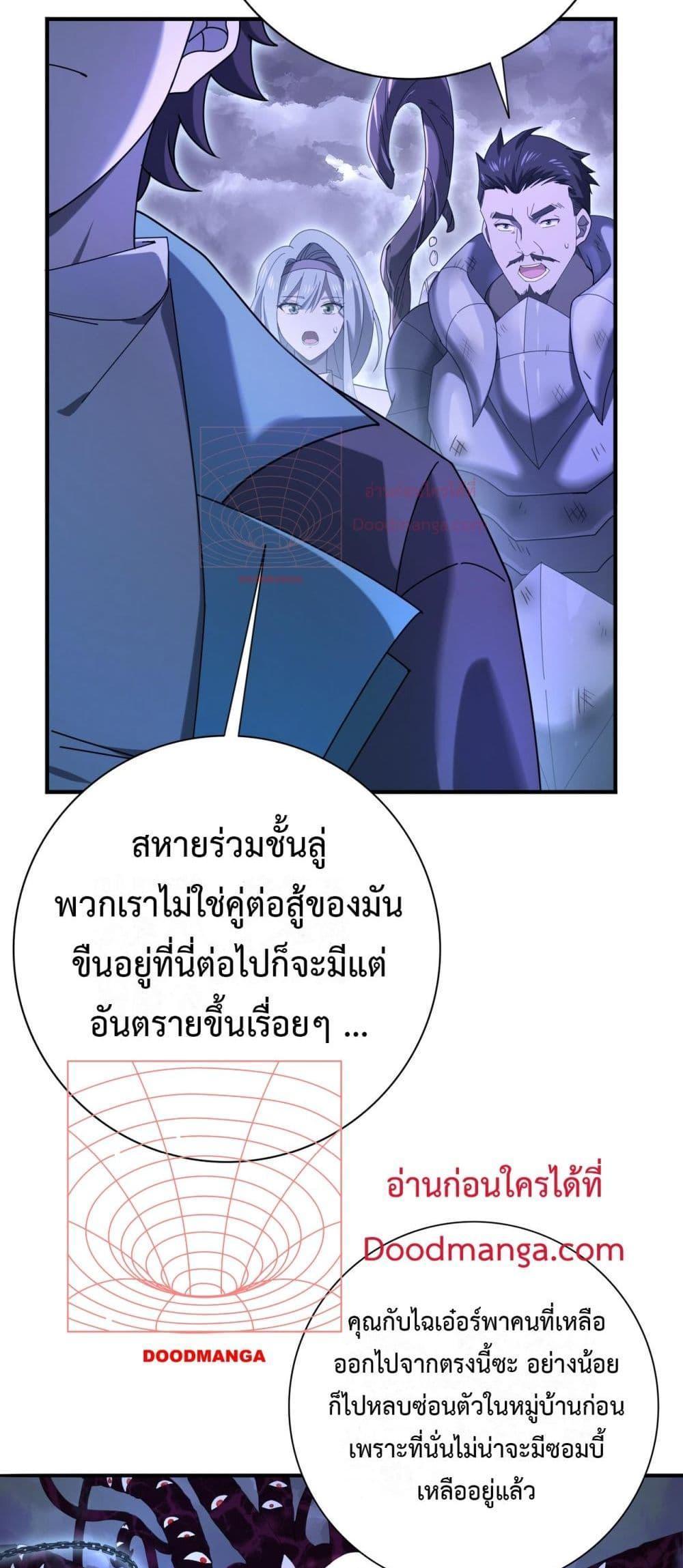 I am Drako Majstor ตอนที่ 8 26
