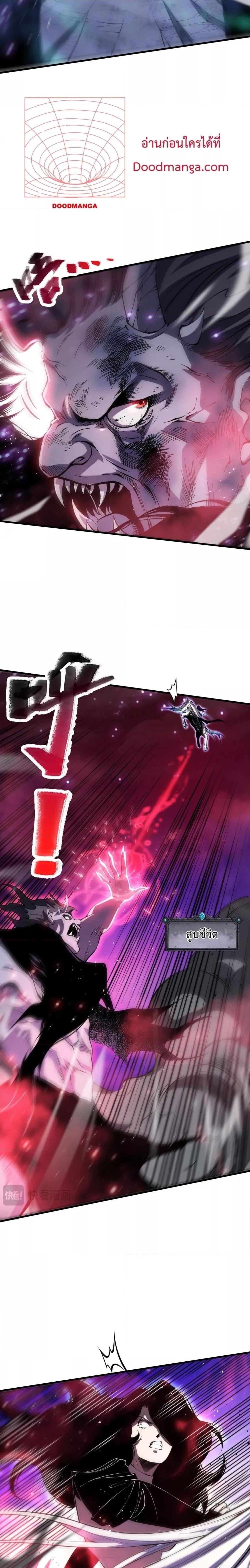 Disastrous Necromancer ตอนที่ 66 2
