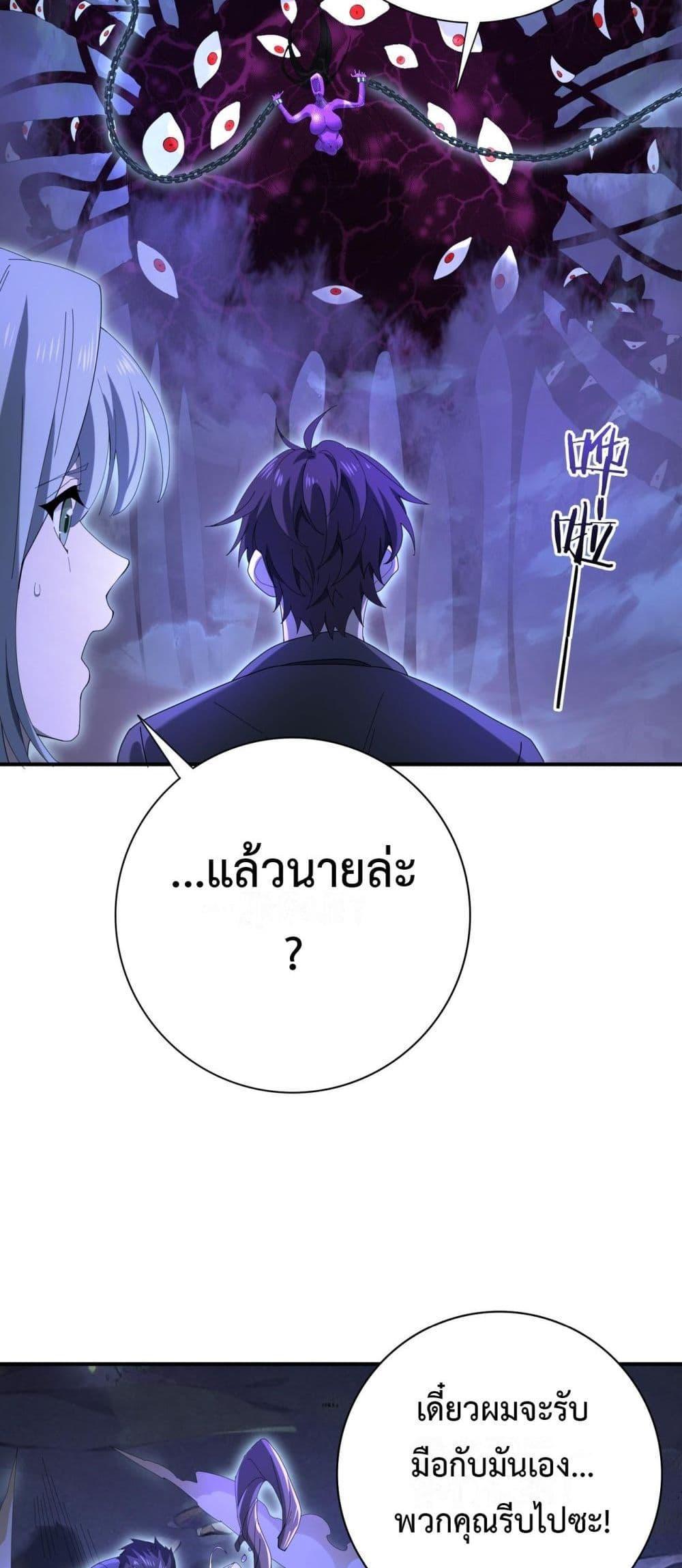 I am Drako Majstor ตอนที่ 8 27