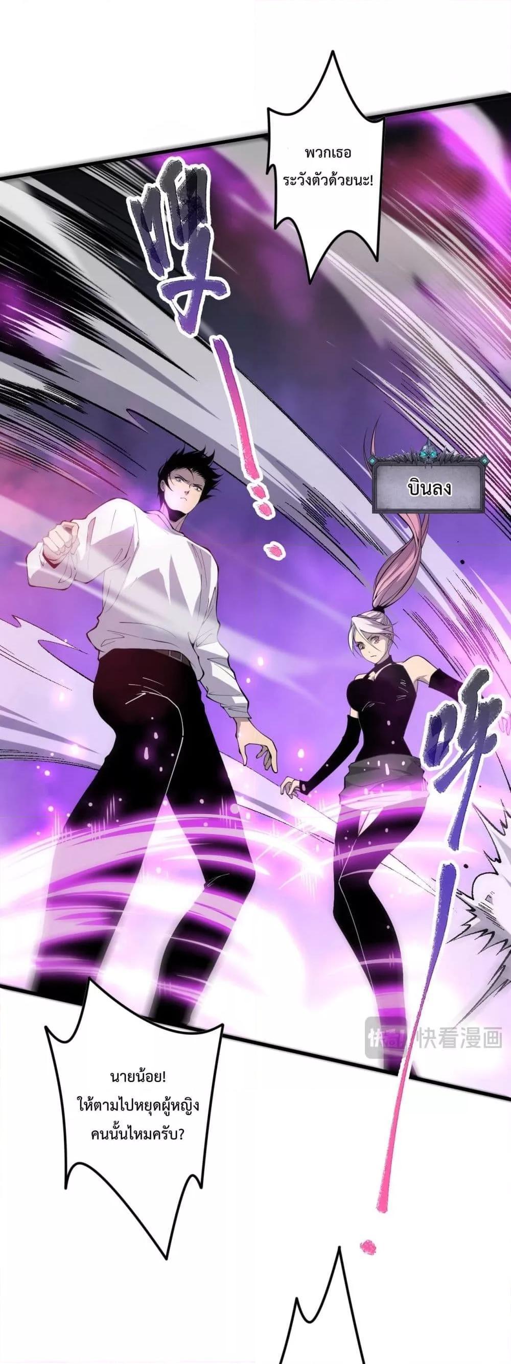 Disastrous Necromancer ตอนที่ 64 27