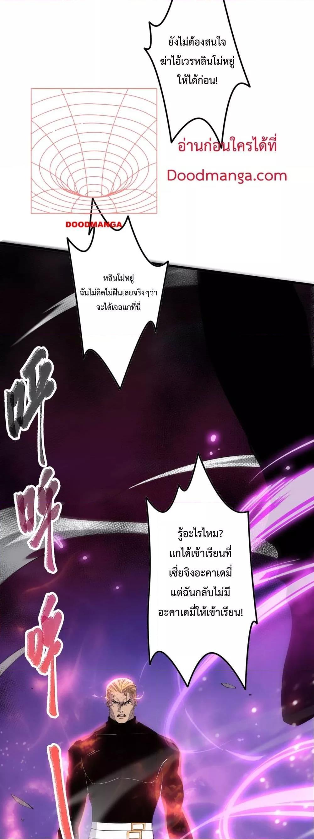 Disastrous Necromancer ตอนที่ 64 28