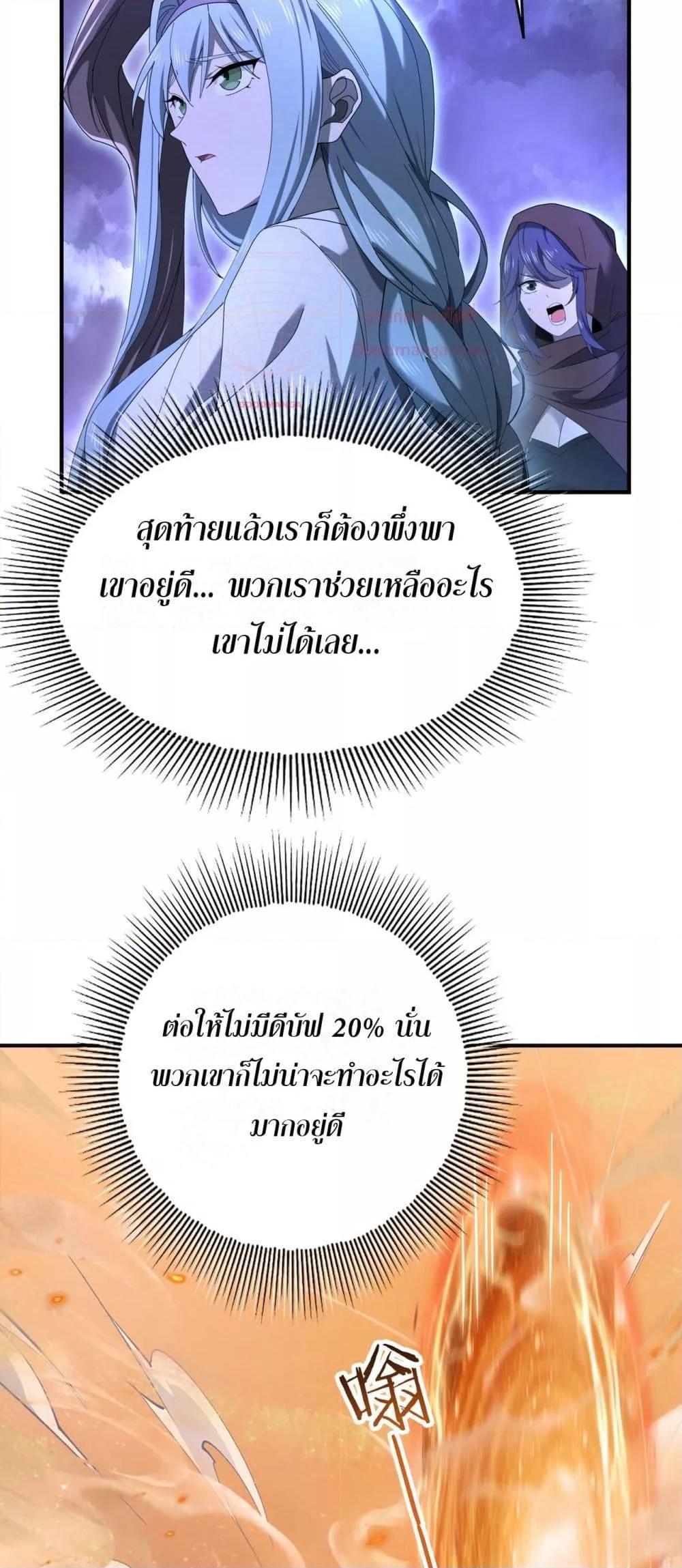 I am Drako Majstor ตอนที่ 8 29
