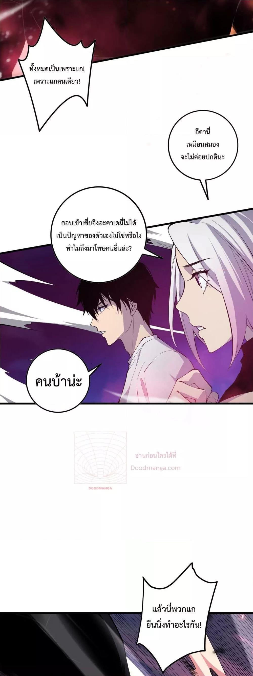 Disastrous Necromancer ตอนที่ 64 30
