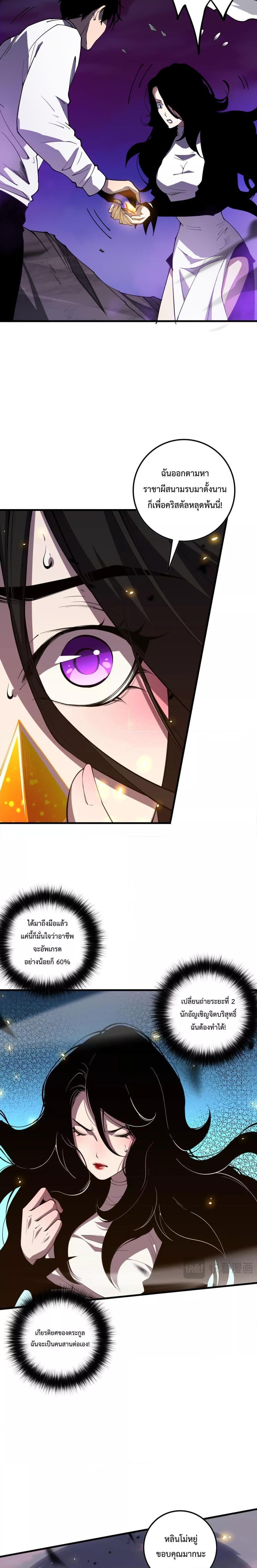 Disastrous Necromancer ตอนที่ 67 3