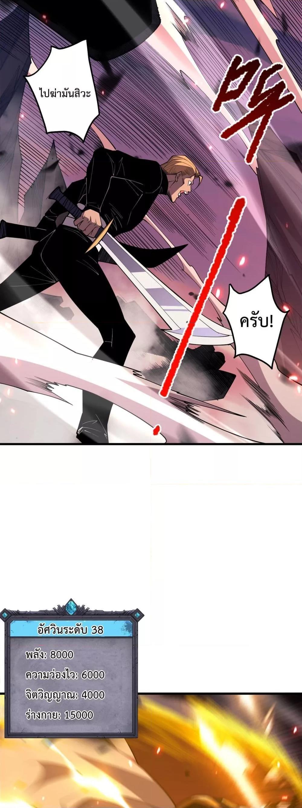 Disastrous Necromancer ตอนที่ 64 31