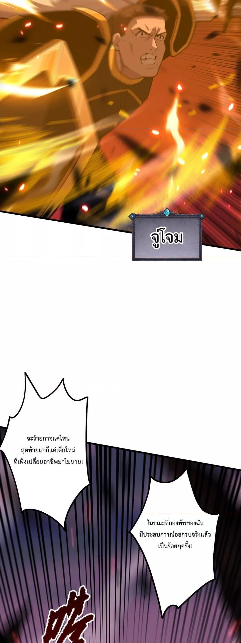 Disastrous Necromancer ตอนที่ 64 32