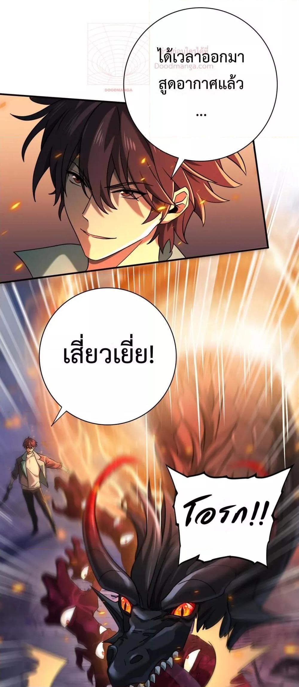 I am Drako Majstor ตอนที่ 8 32