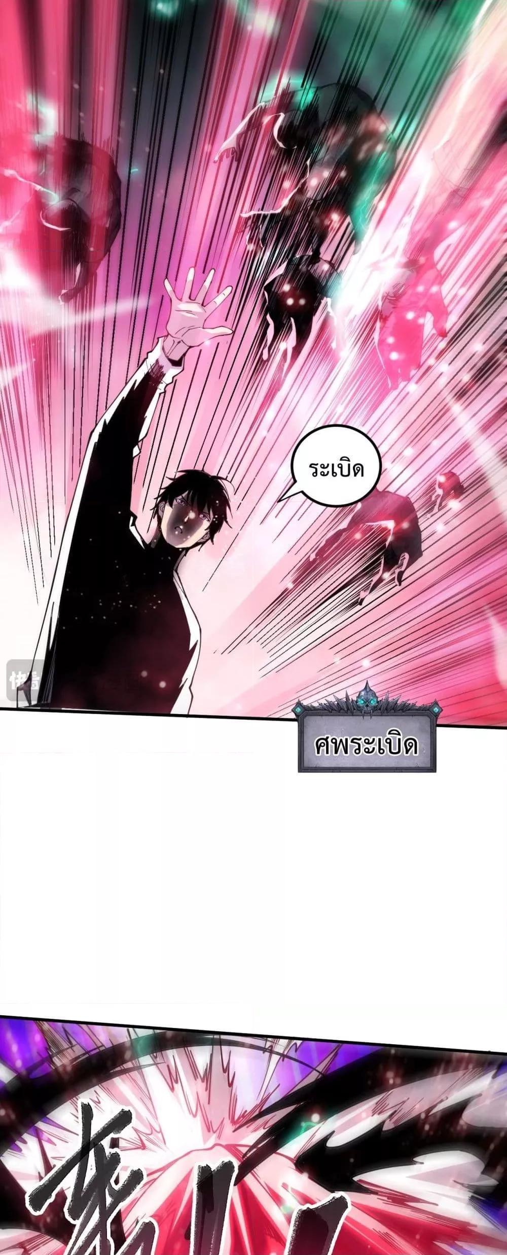 Disastrous Necromancer ตอนที่ 65 35