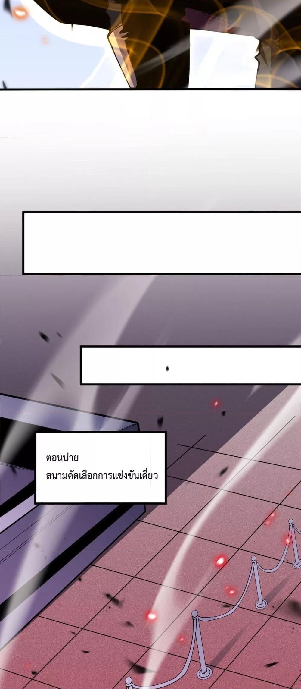 Disastrous Necromancer ตอนที่ 69 36