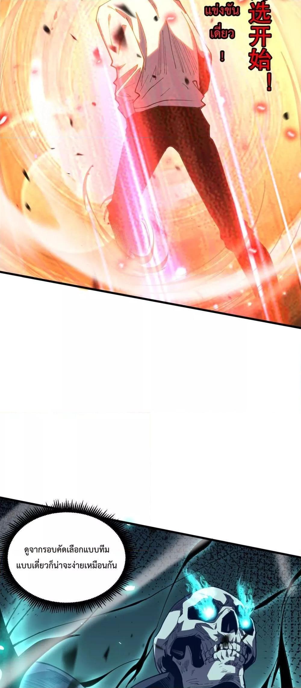 Disastrous Necromancer ตอนที่ 69 38