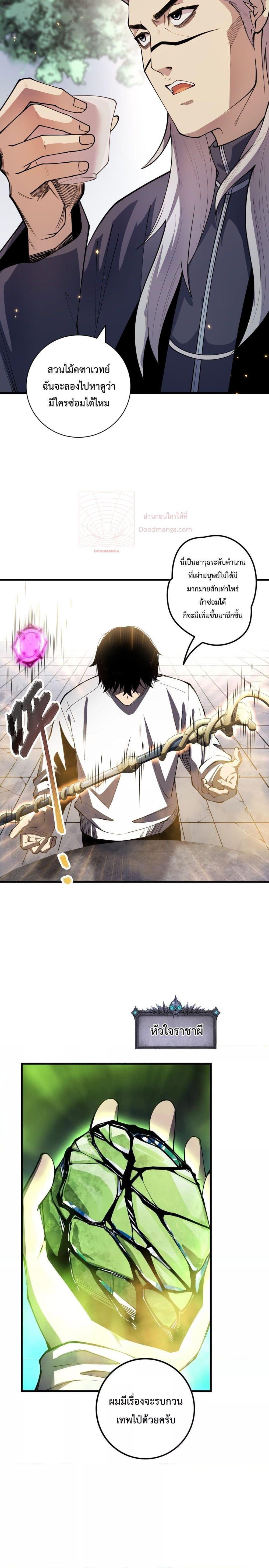 Disastrous Necromancer ตอนที่ 68 3