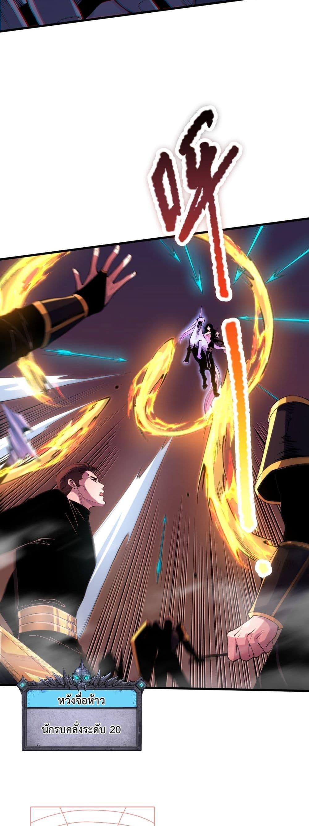 Disastrous Necromancer ตอนที่ 64 3