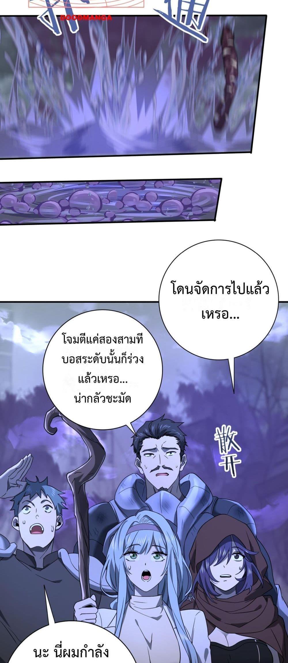 I am Drako Majstor ตอนที่ 8 39