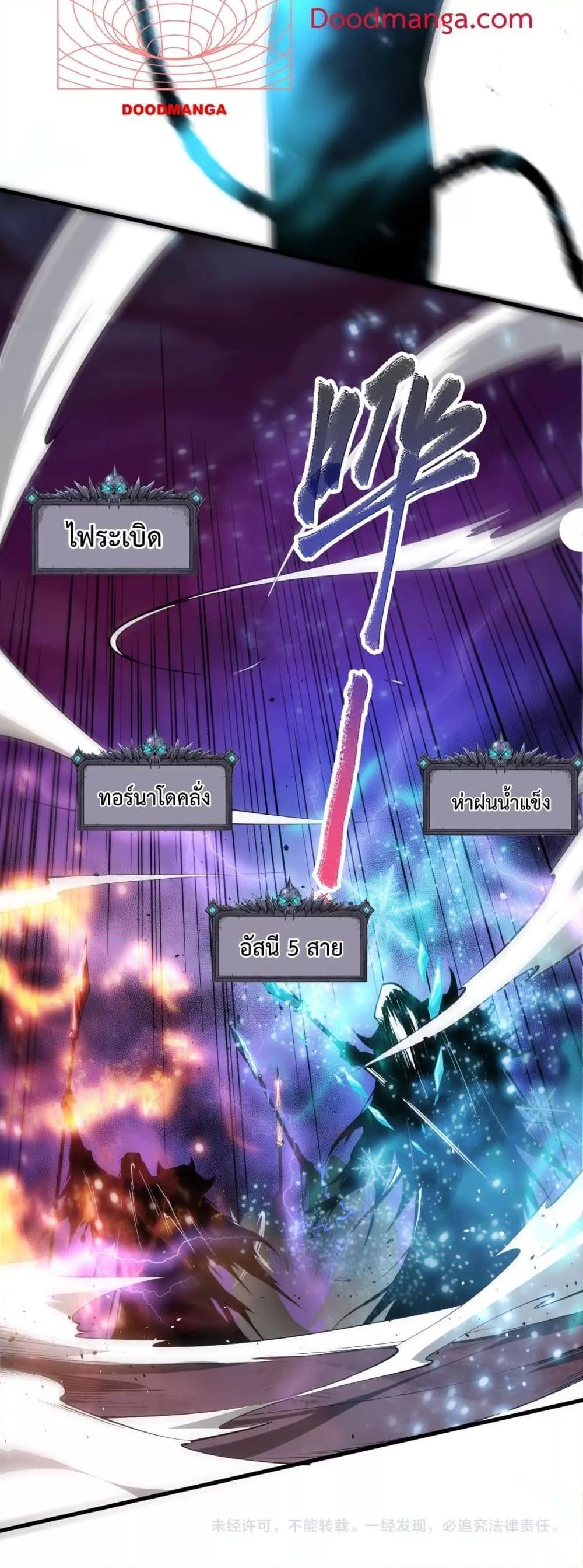 Disastrous Necromancer ตอนที่ 64 41