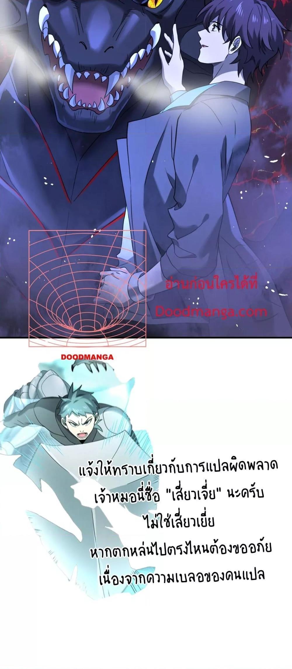 I am Drako Majstor ตอนที่ 8 41